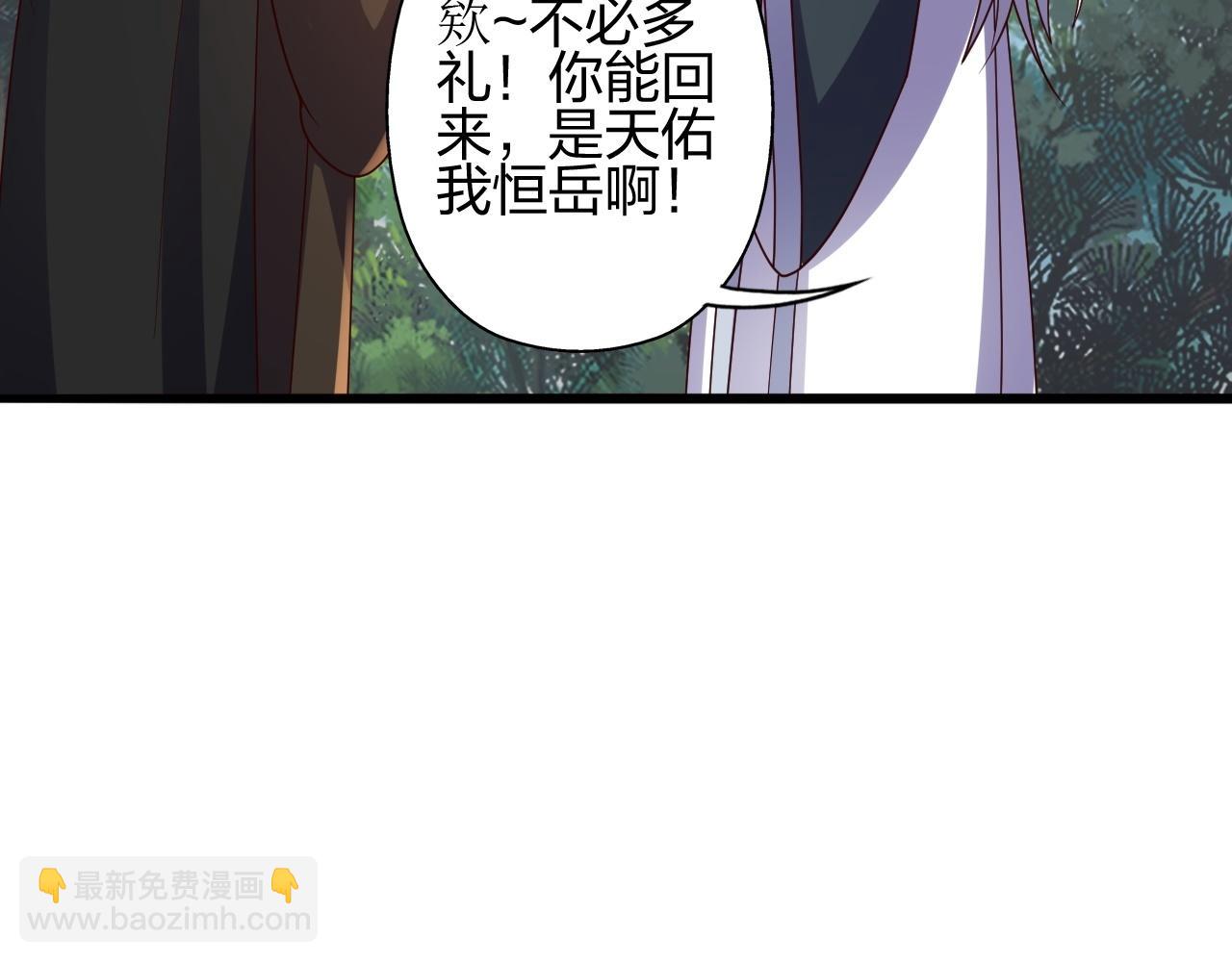 🍚仙武帝尊 第471话 回恒岳！ 第41页
