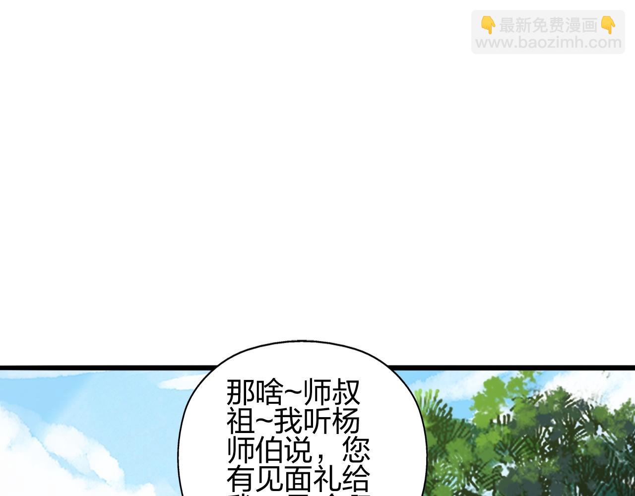 🍚仙武帝尊 第471话 回恒岳！ 第43页