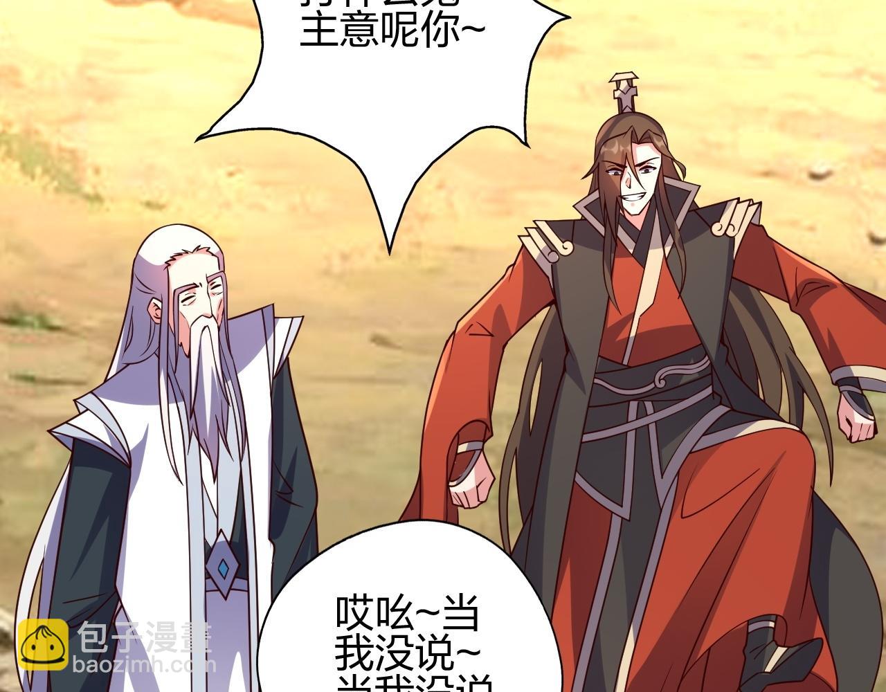 🍚仙武帝尊 第471话 回恒岳！ 第48页