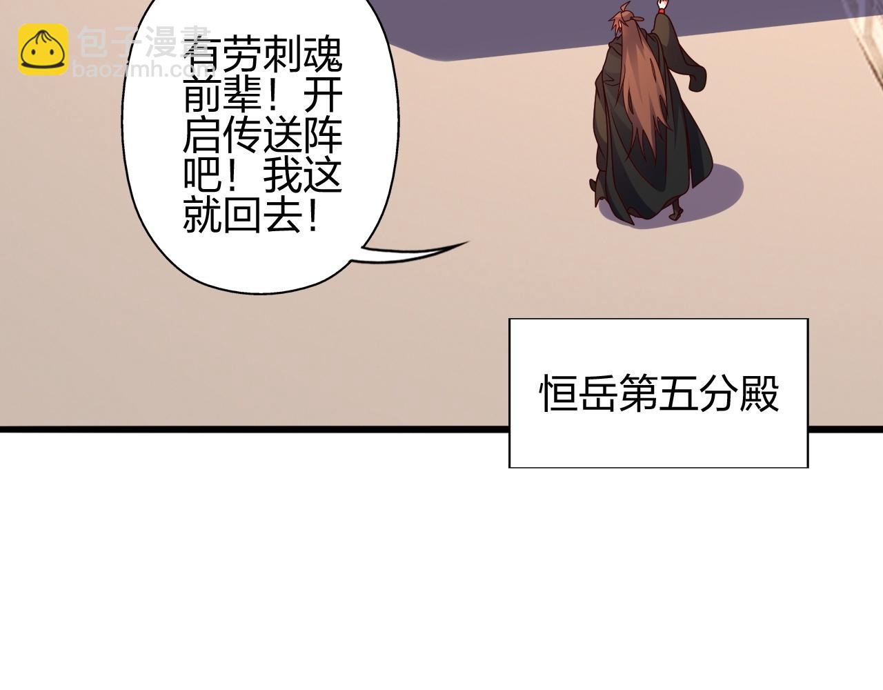 🍚仙武帝尊 第471话 回恒岳！ 第6页