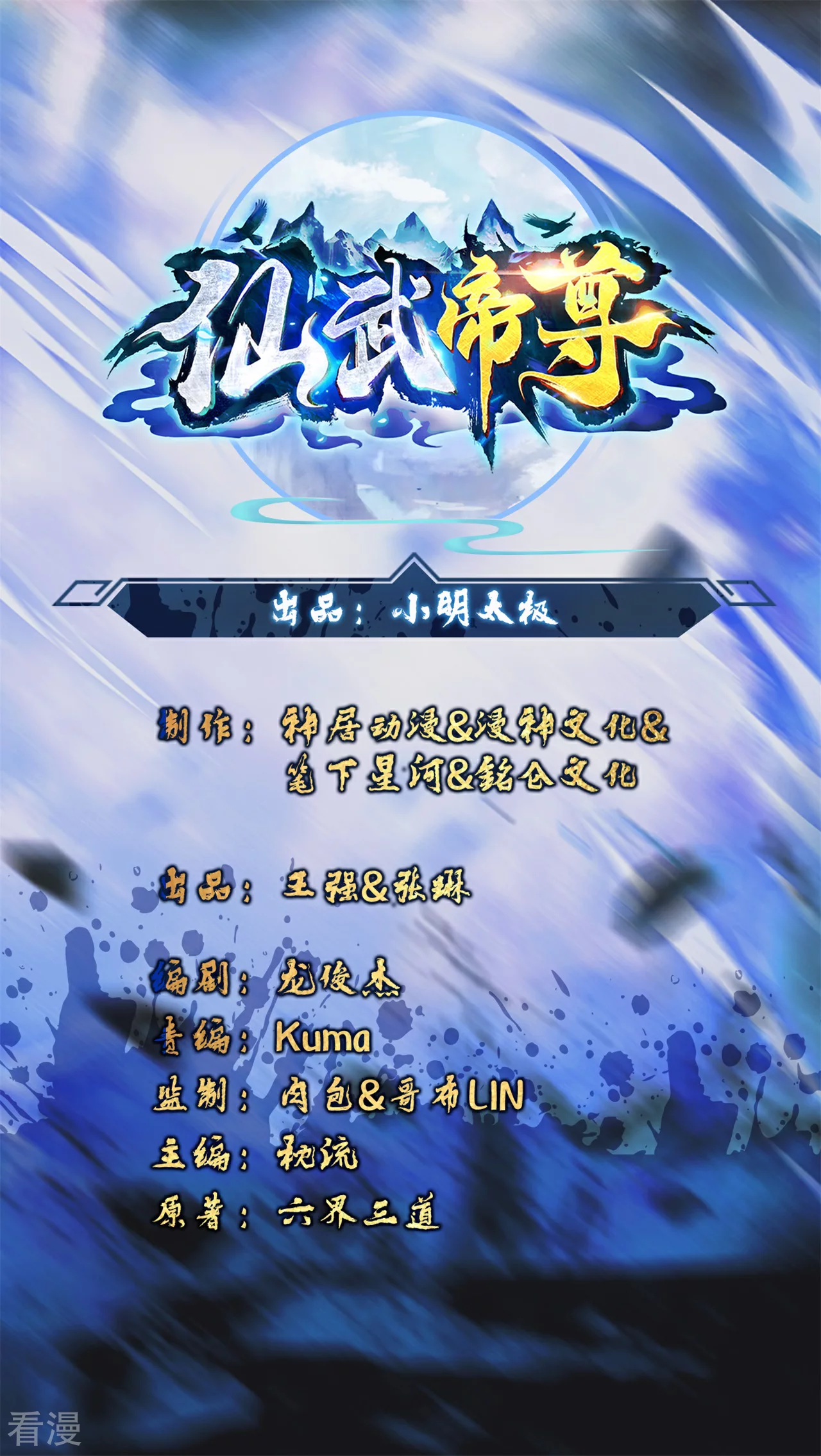 🍚仙武帝尊 第473话 挑战通玄 第1页