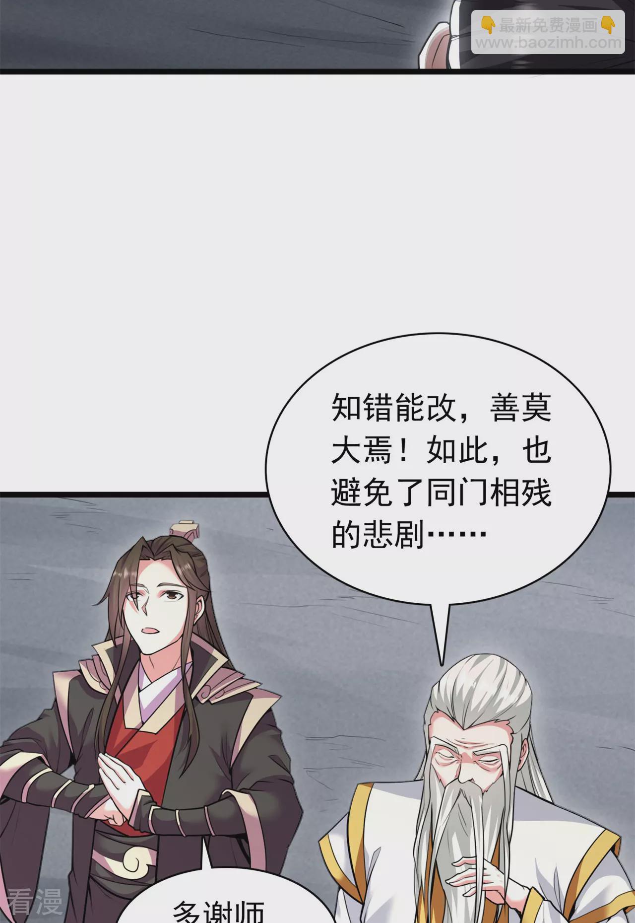🍚仙武帝尊 第473话 挑战通玄 第14页