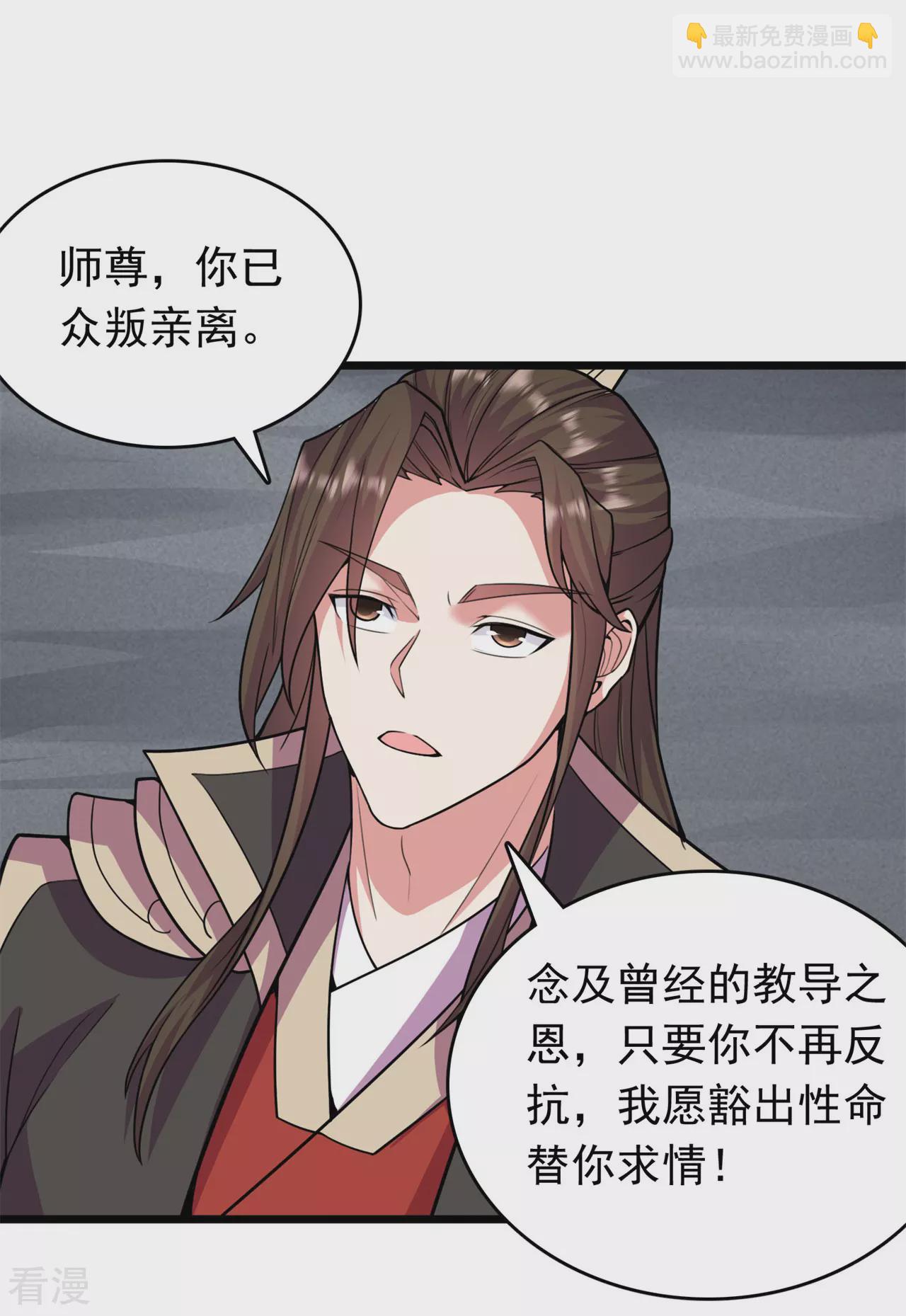 🍚仙武帝尊 第473话 挑战通玄 第17页