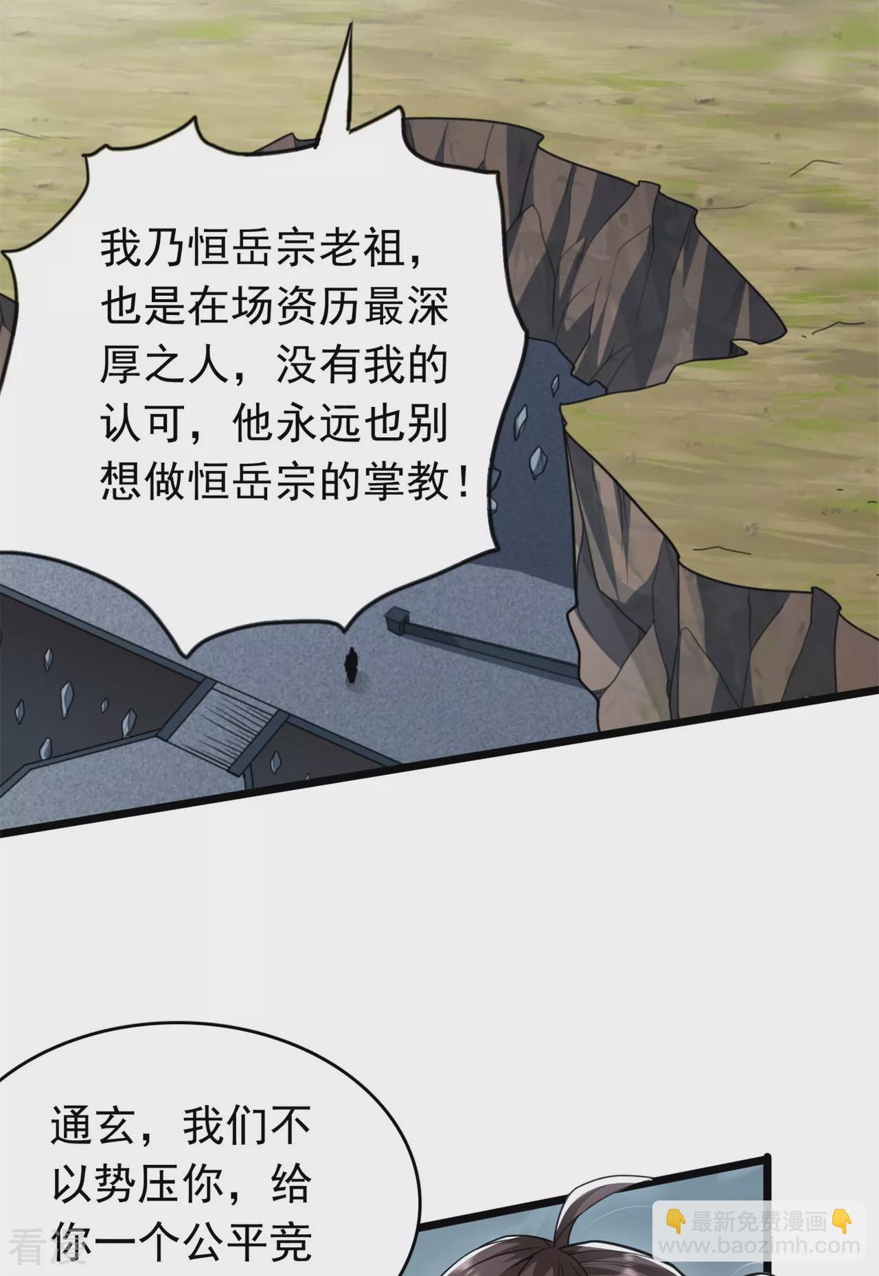 🍚仙武帝尊 第473话 挑战通玄 第19页
