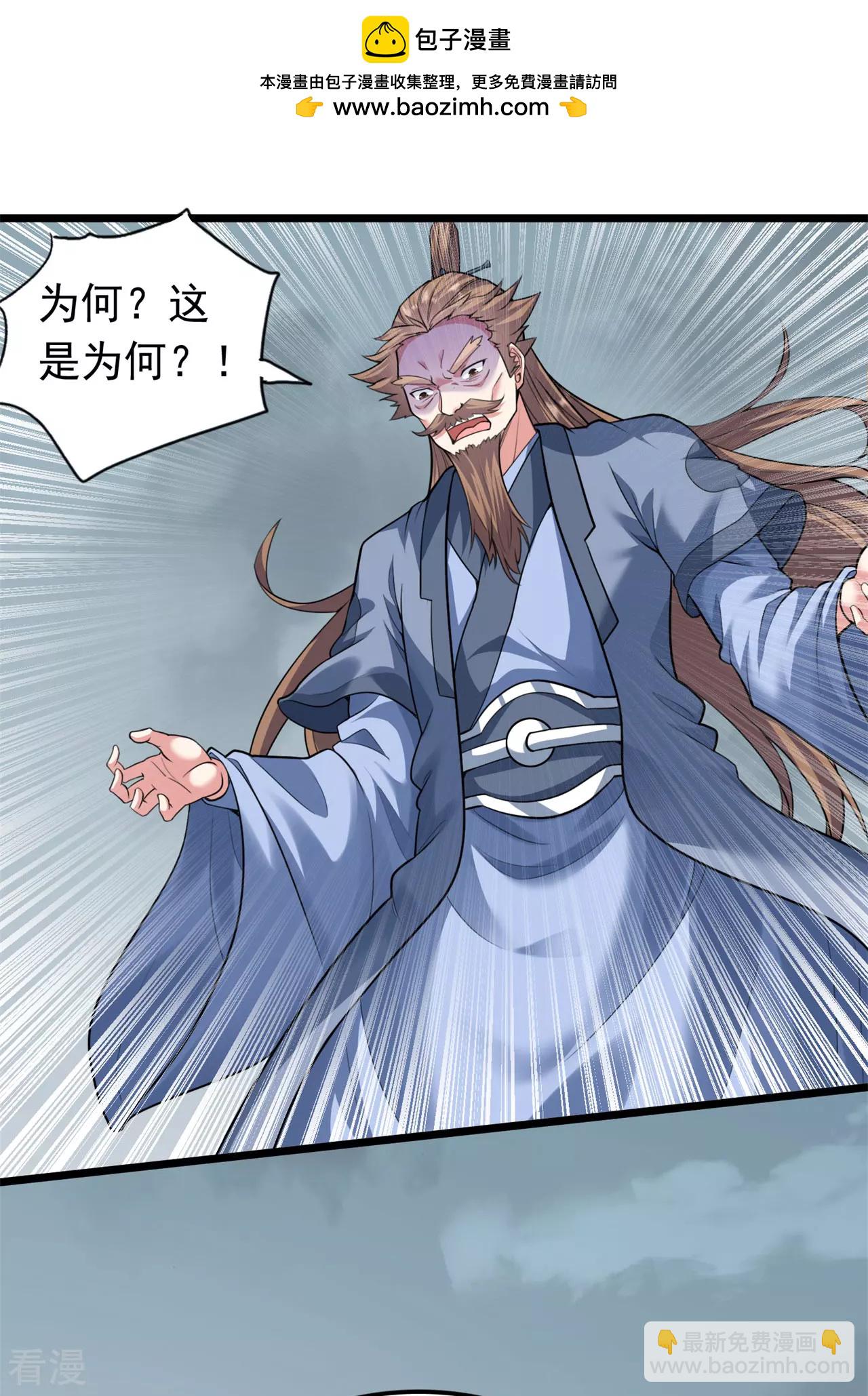 🍚仙武帝尊 第473话 挑战通玄 第2页