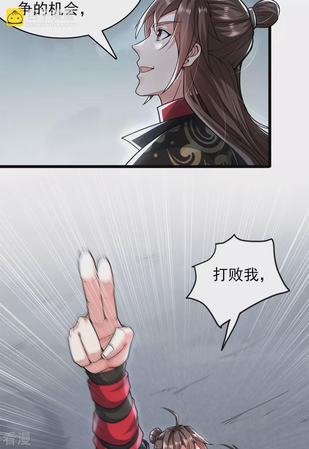 🍚仙武帝尊 第473话 挑战通玄 第20页