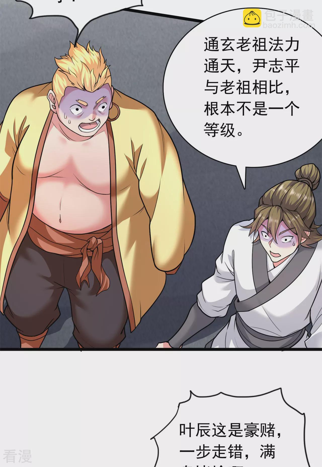 🍚仙武帝尊 第473话 挑战通玄 第23页