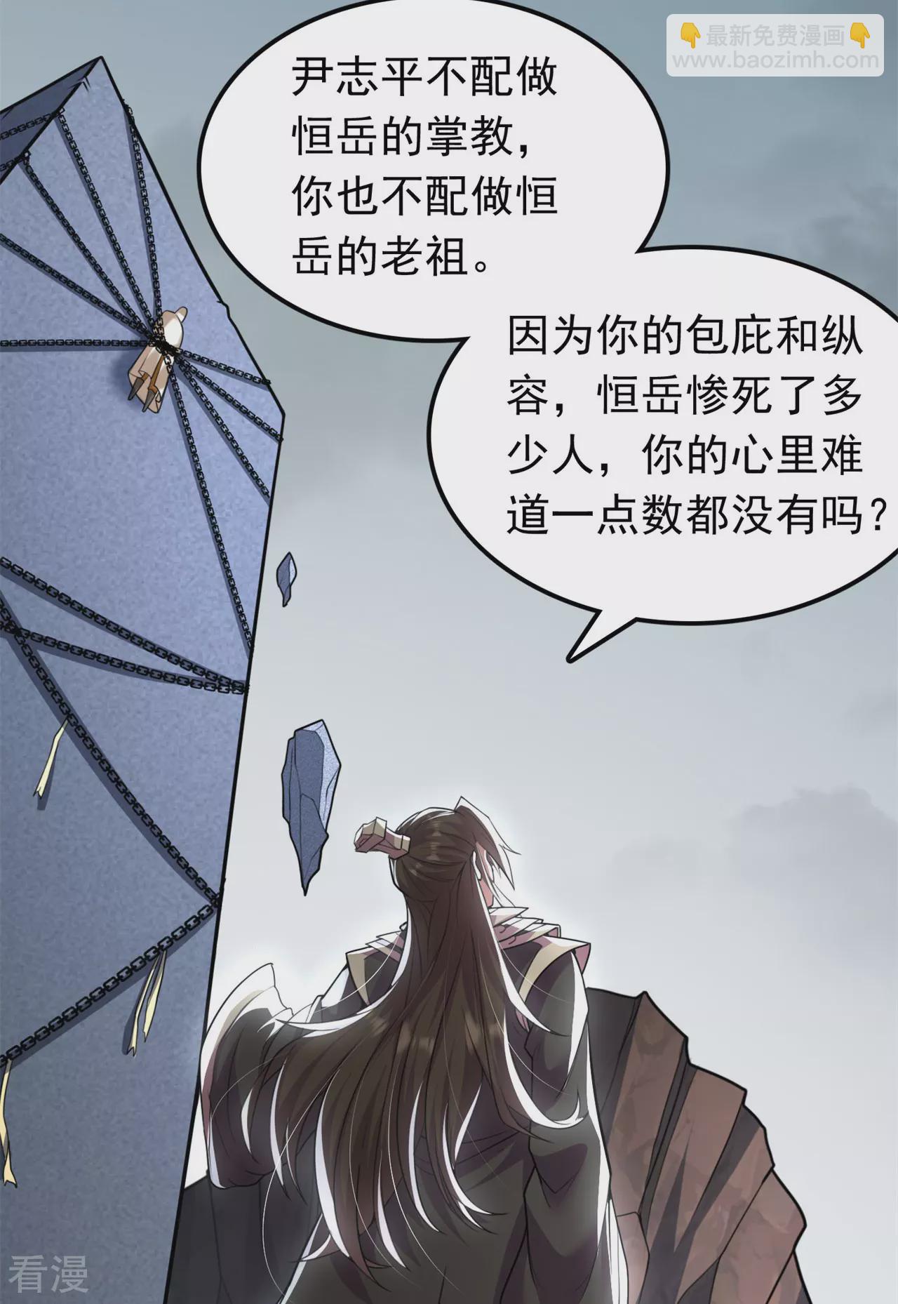 🍚仙武帝尊 第473话 挑战通玄 第3页