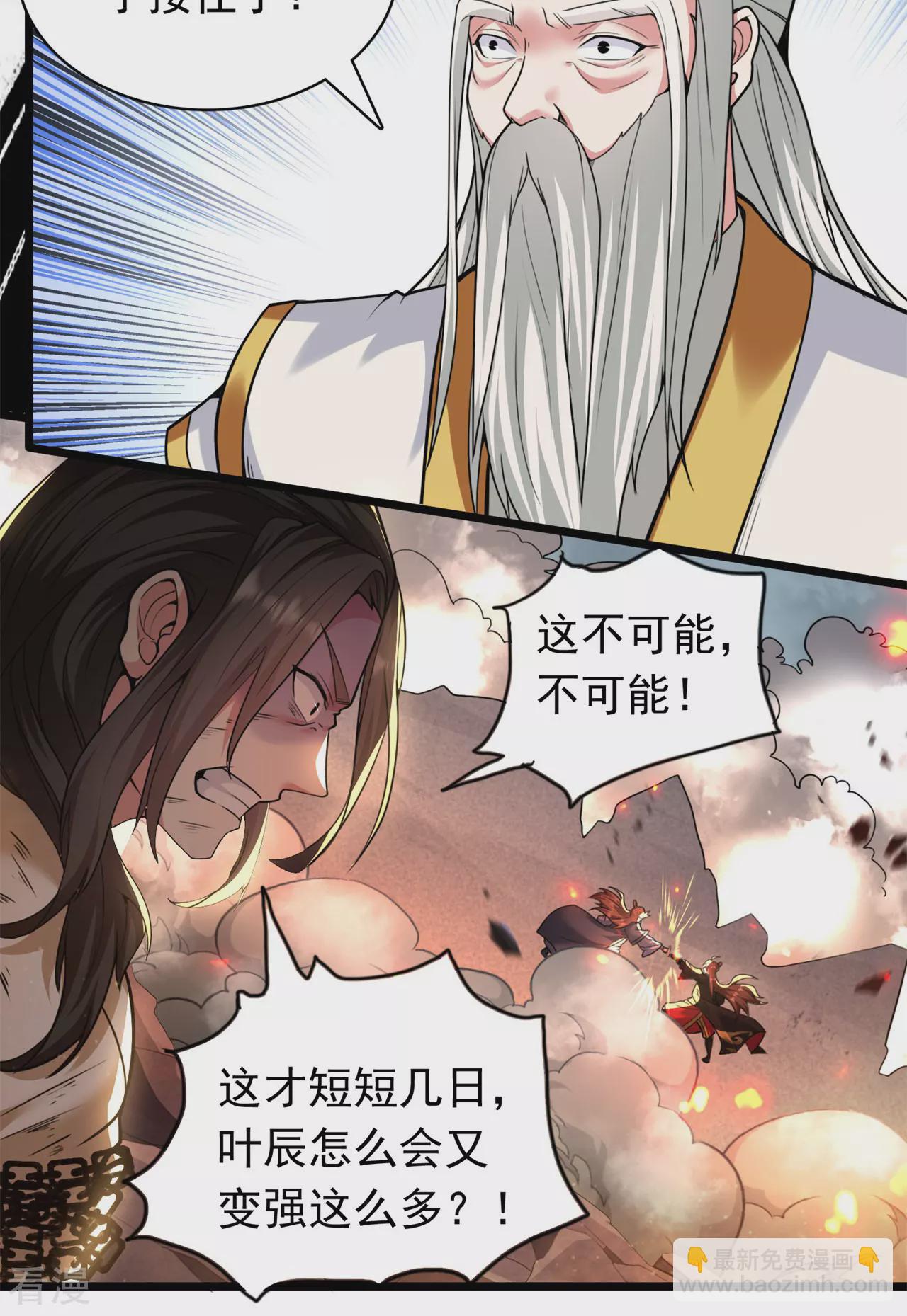 🍚仙武帝尊 第473话 挑战通玄 第36页