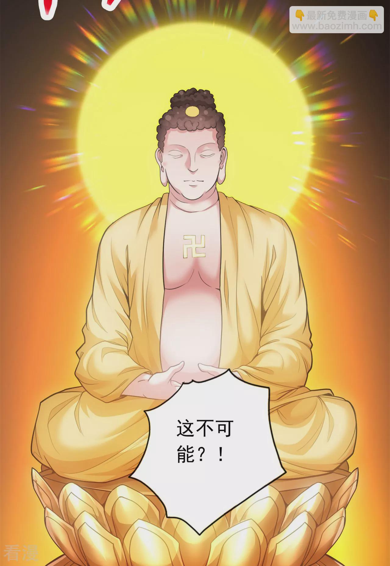 🍚仙武帝尊 第473话 挑战通玄 第43页