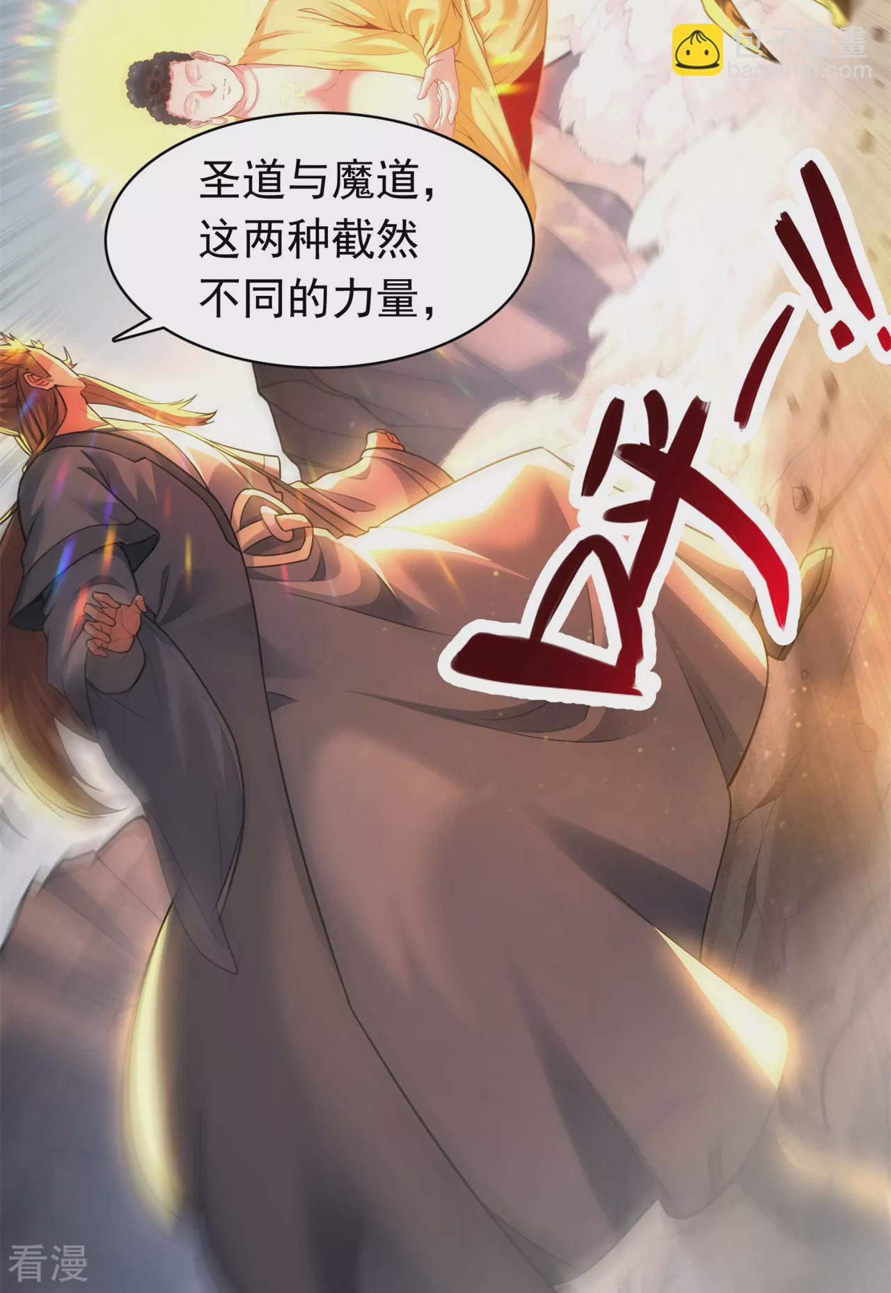 🍚仙武帝尊 第473话 挑战通玄 第45页