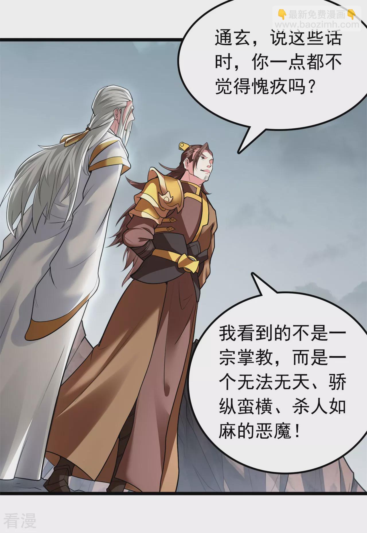 🍚仙武帝尊 第473话 挑战通玄 第6页