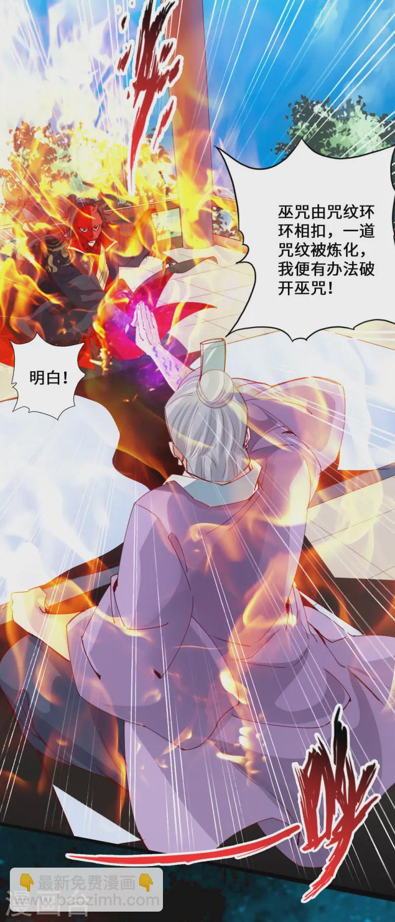 🍚仙武帝尊 第47话 炼化巫咒 第10页
