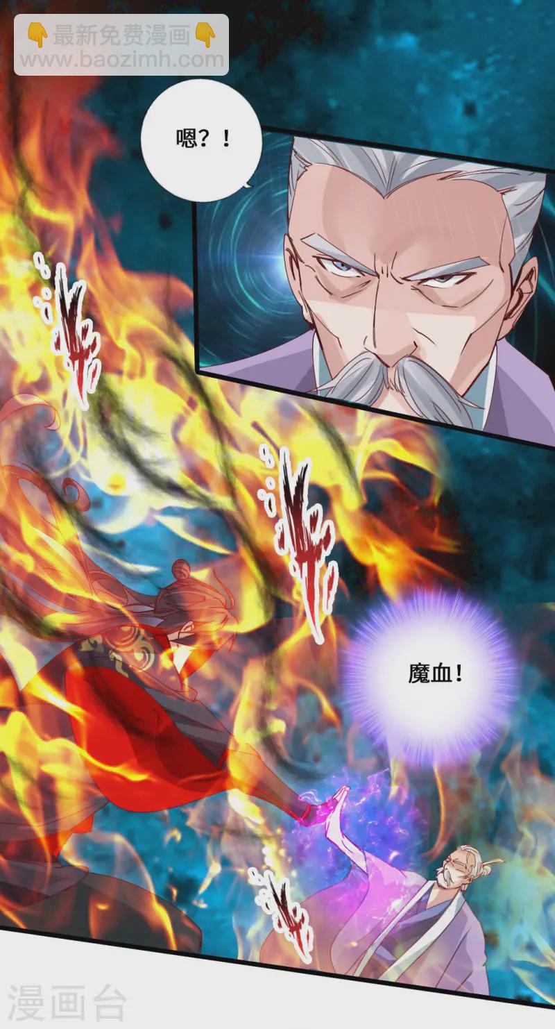 🍚仙武帝尊 第47话 炼化巫咒 第11页