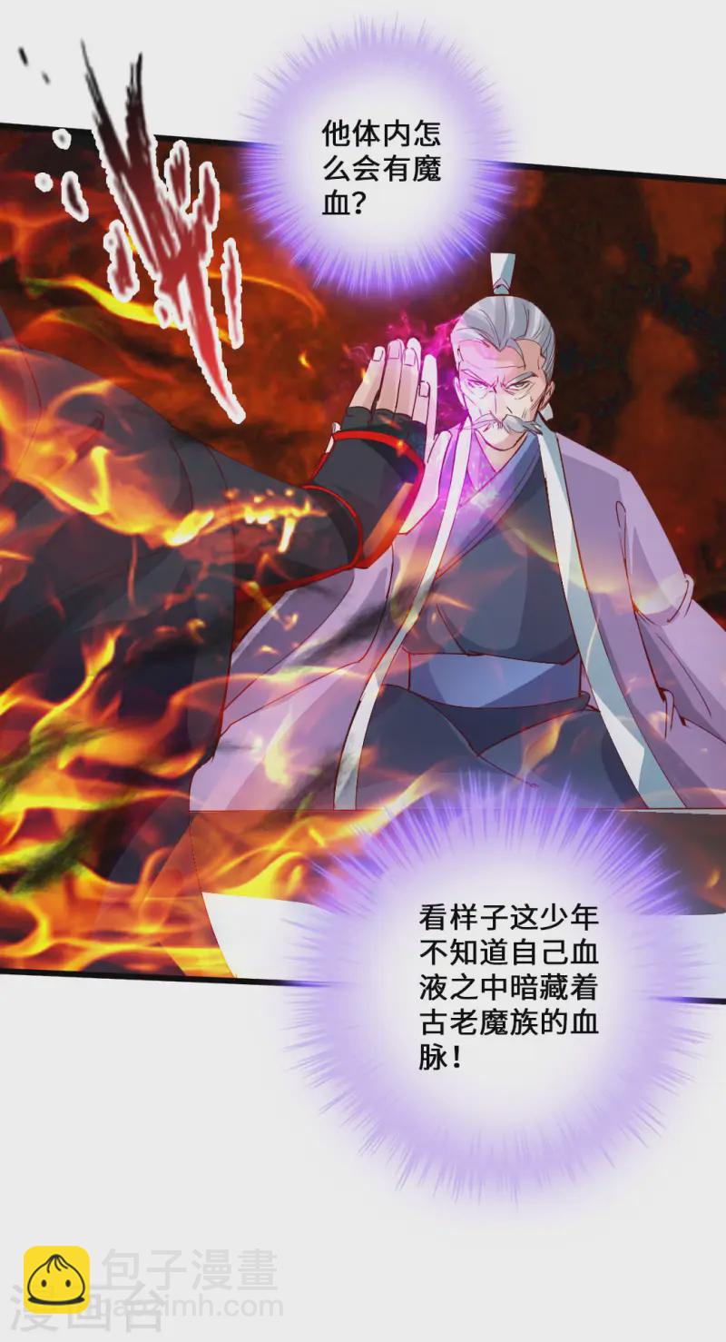🍚仙武帝尊 第47话 炼化巫咒 第12页