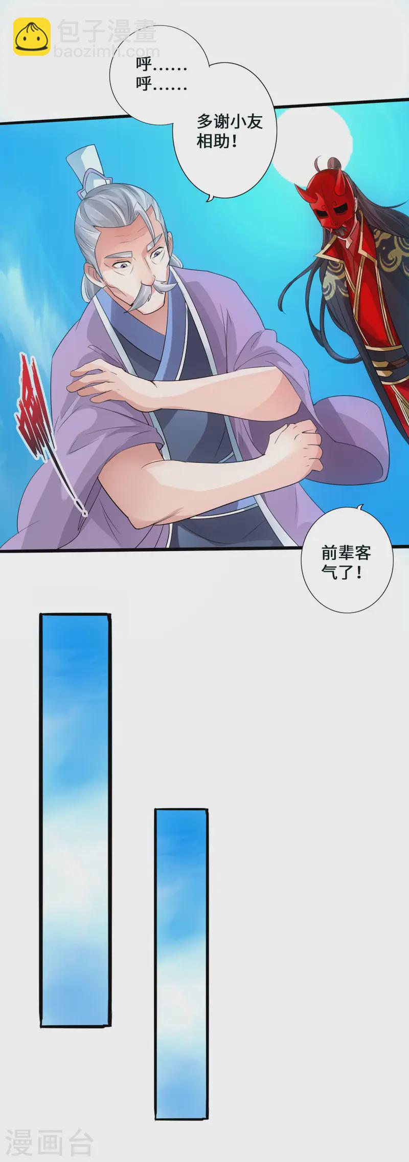 🍚仙武帝尊 第47话 炼化巫咒 第18页