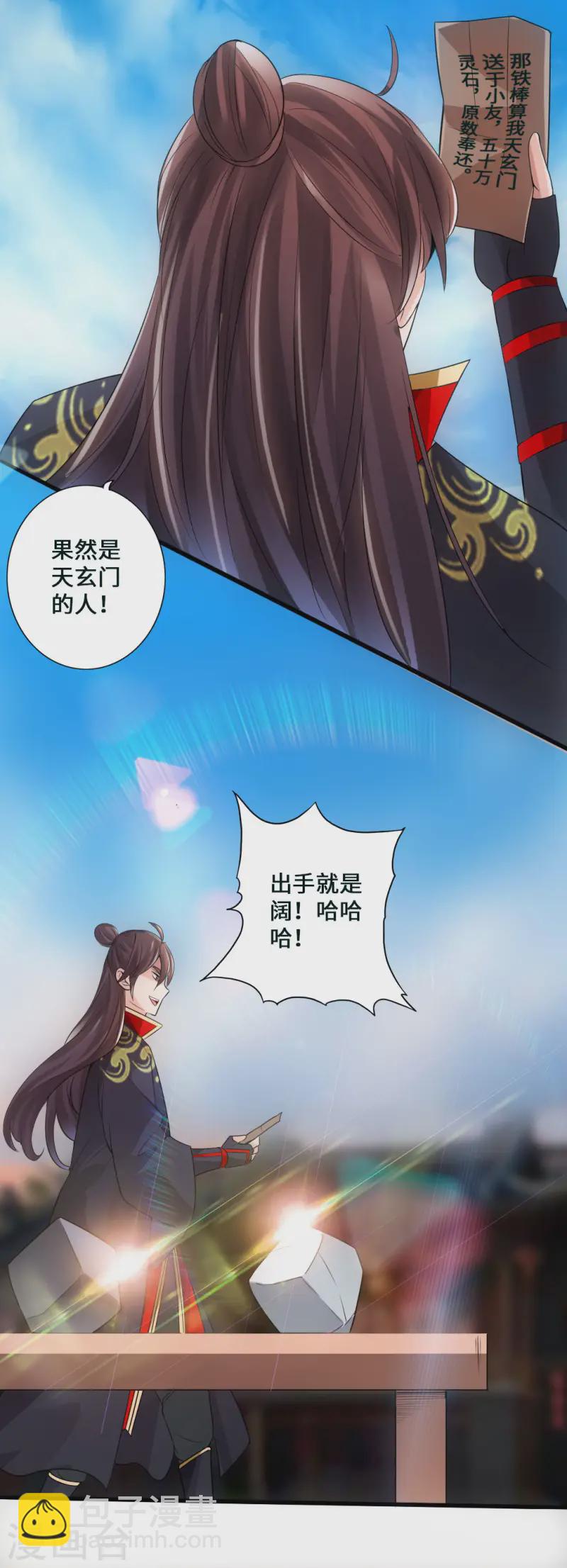 🍚仙武帝尊 第47话 炼化巫咒 第21页
