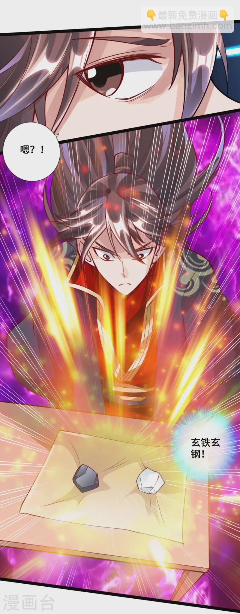 🍚仙武帝尊 第47话 炼化巫咒 第22页
