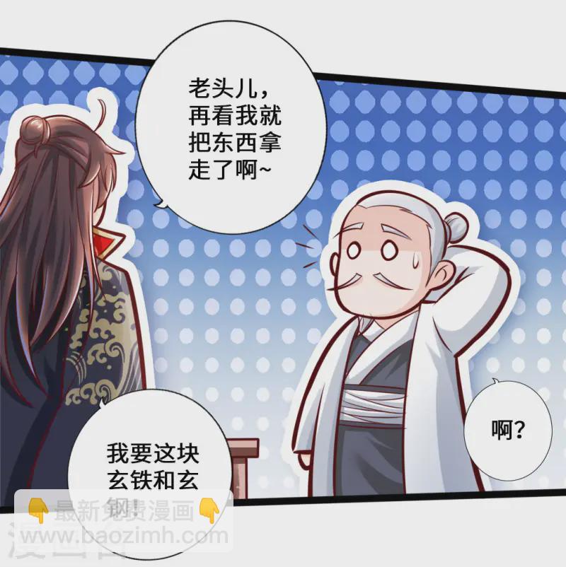 🍚仙武帝尊 第47话 炼化巫咒 第26页