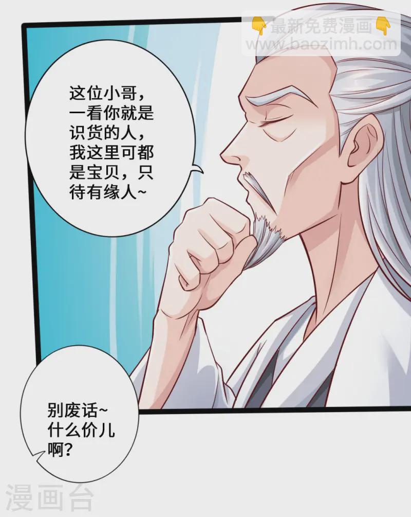 🍚仙武帝尊 第47话 炼化巫咒 第27页