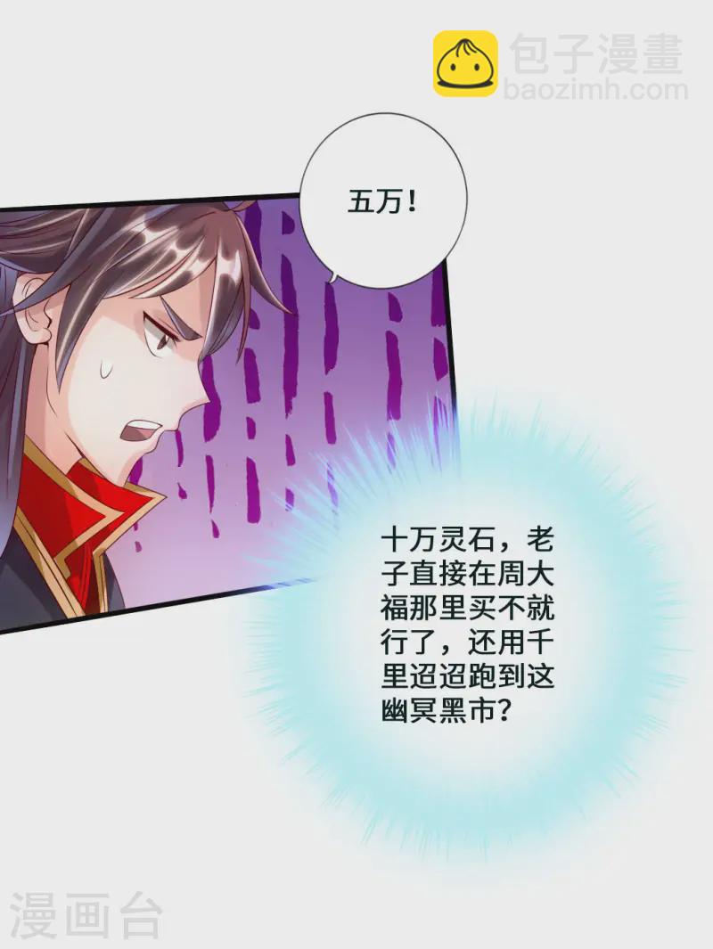 🍚仙武帝尊 第47话 炼化巫咒 第29页