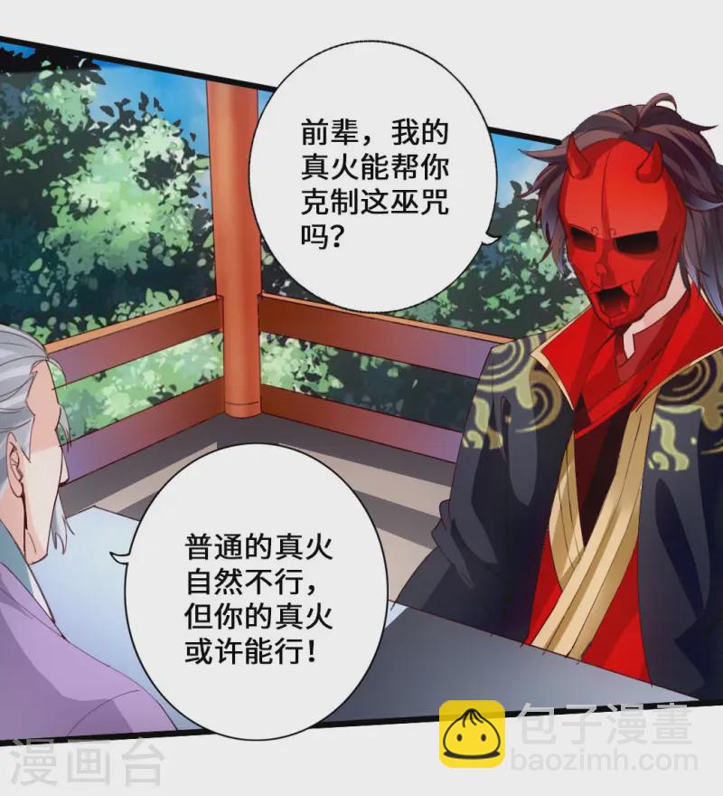 🍚仙武帝尊 第47话 炼化巫咒 第3页