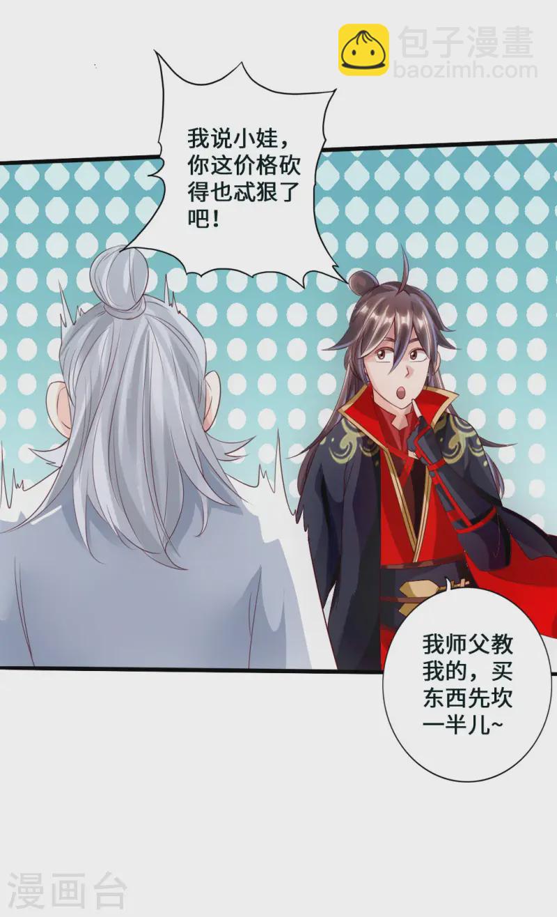 🍚仙武帝尊 第47话 炼化巫咒 第30页