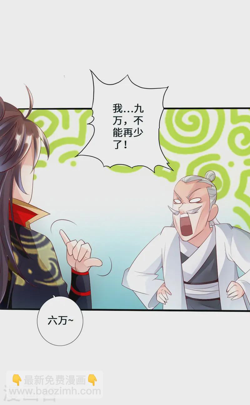 🍚仙武帝尊 第47话 炼化巫咒 第31页