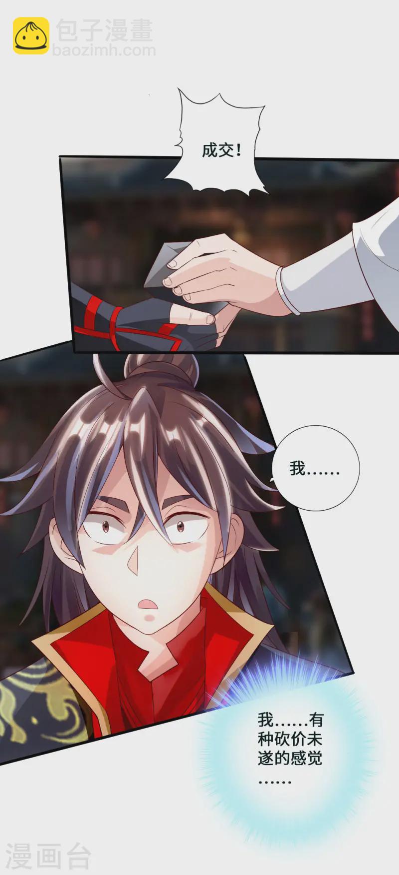 🍚仙武帝尊 第47话 炼化巫咒 第32页