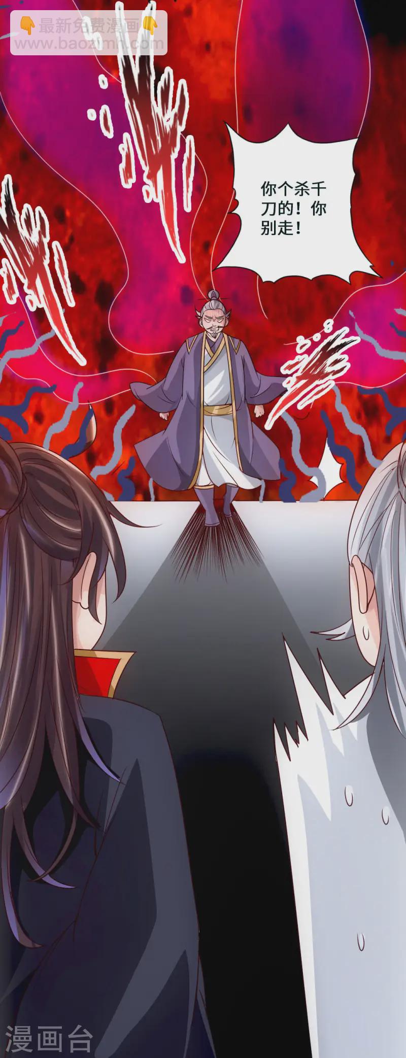 🍚仙武帝尊 第47话 炼化巫咒 第35页