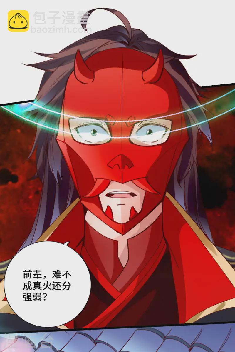 🍚仙武帝尊 第47话 炼化巫咒 第4页
