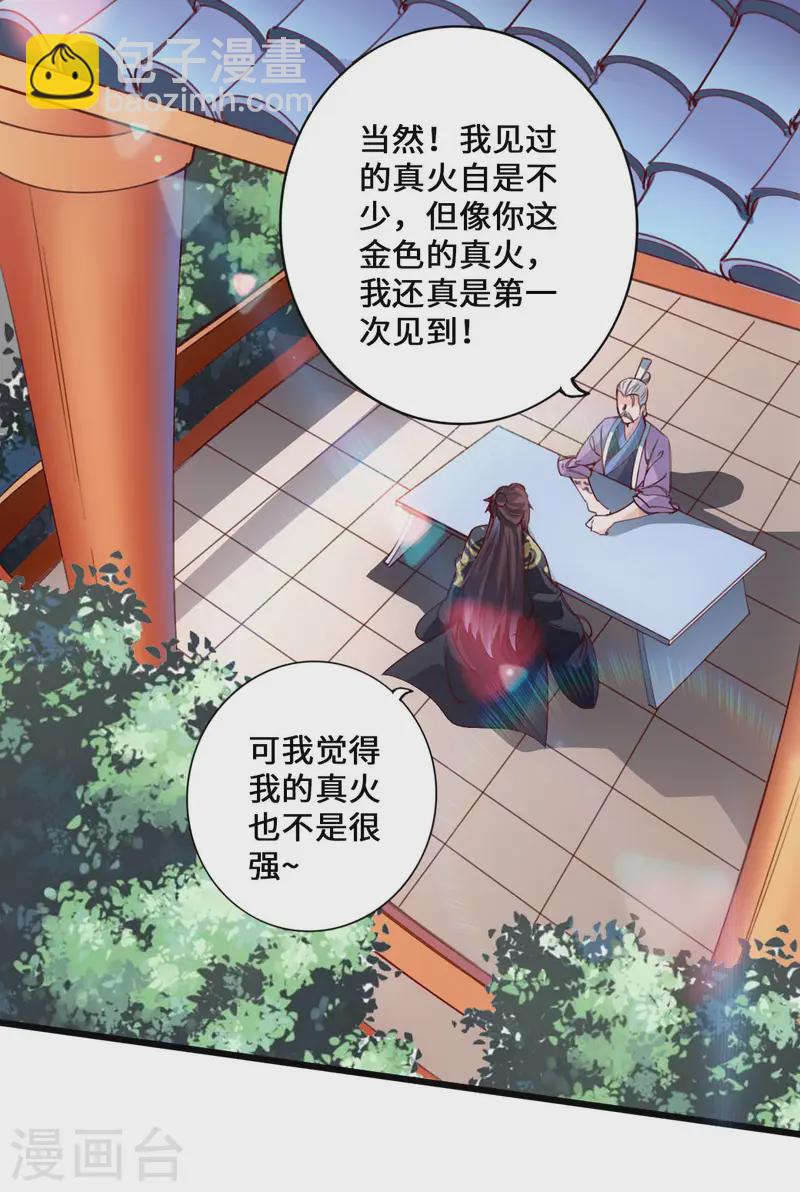 🍚仙武帝尊 第47话 炼化巫咒 第5页
