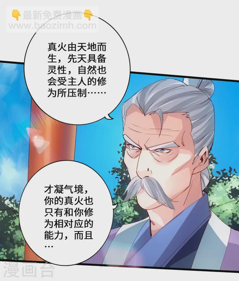 🍚仙武帝尊 第47话 炼化巫咒 第6页