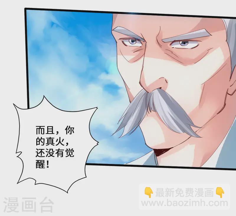 🍚仙武帝尊 第47话 炼化巫咒 第7页