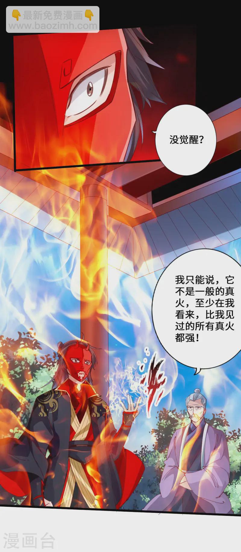 🍚仙武帝尊 第47话 炼化巫咒 第8页