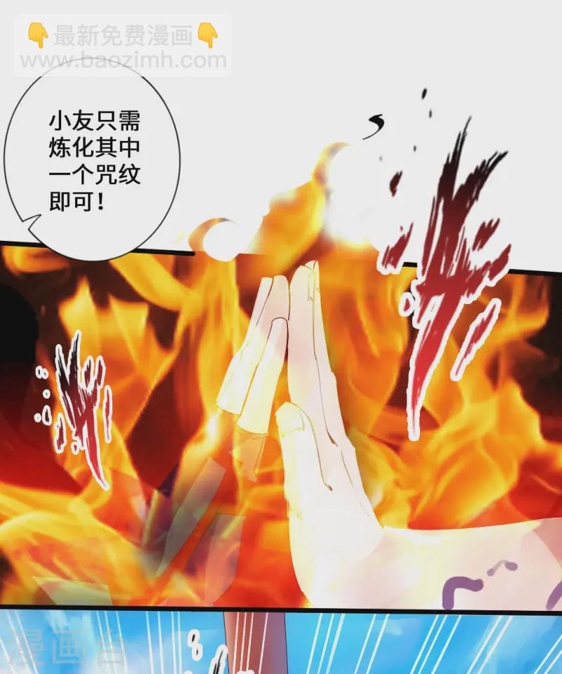 🍚仙武帝尊 第47话 炼化巫咒 第9页