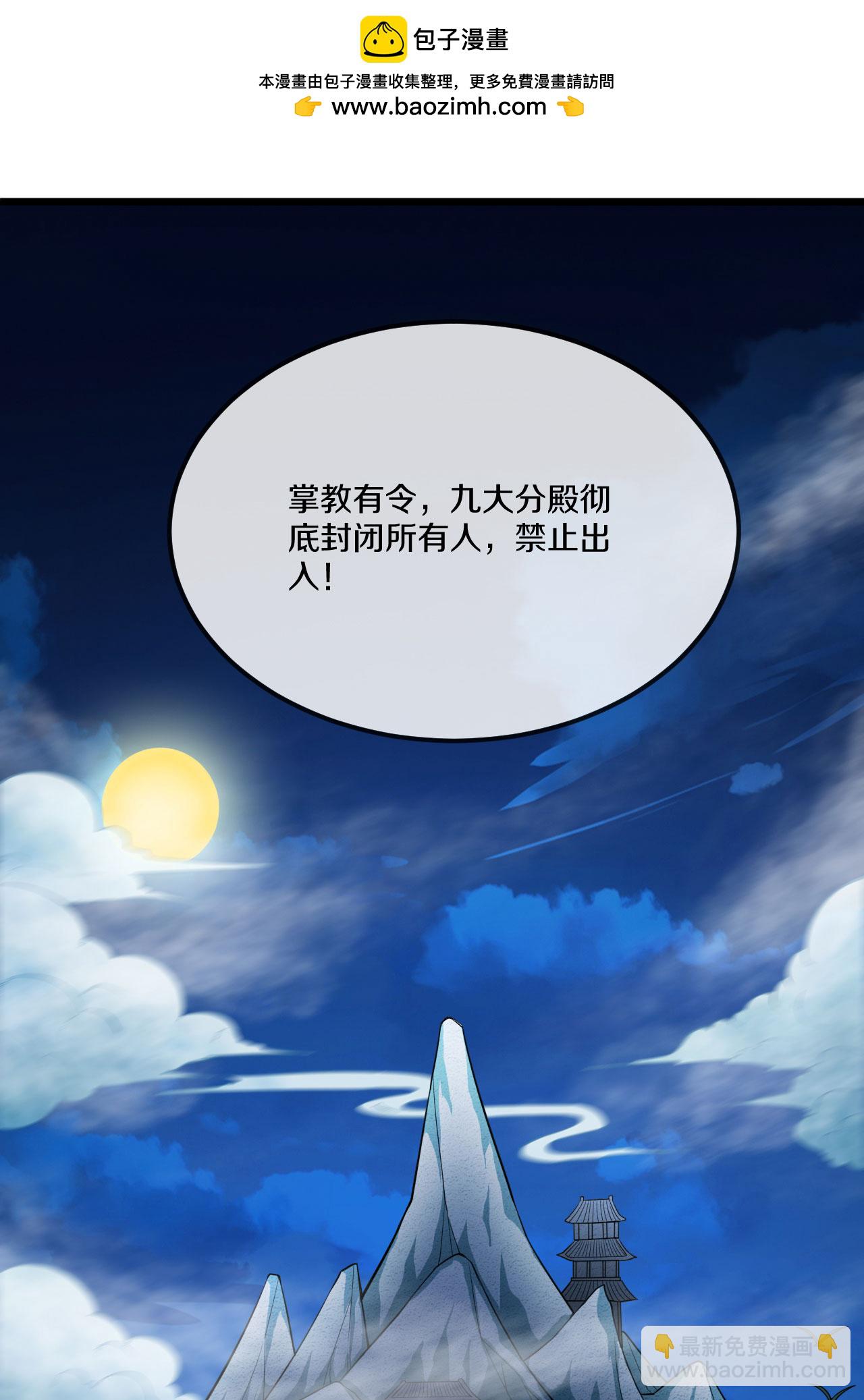 🍚仙武帝尊 第475话 道神进化 第2页