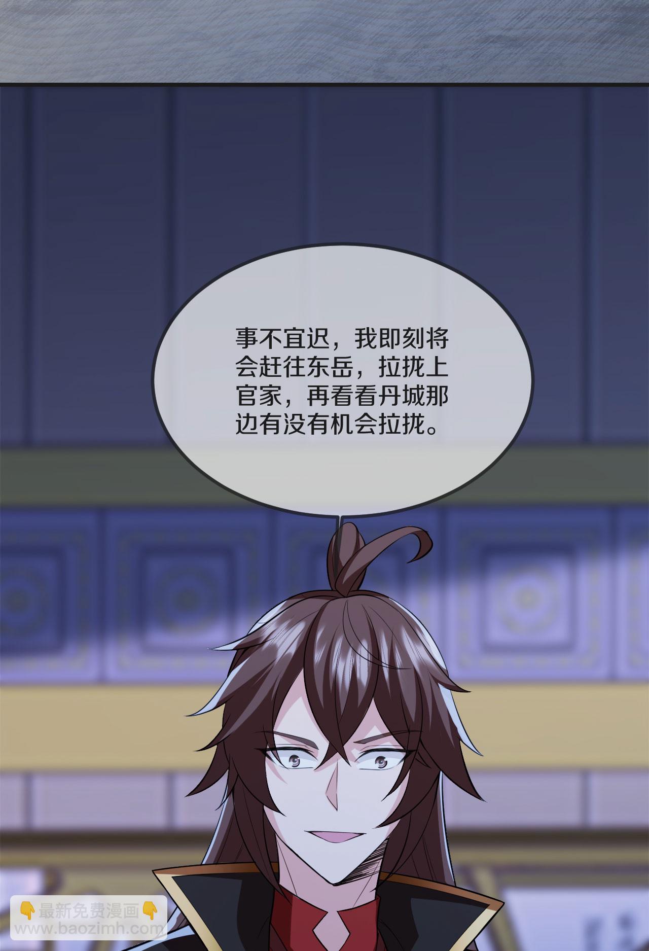 🍚仙武帝尊 第475话 道神进化 第29页