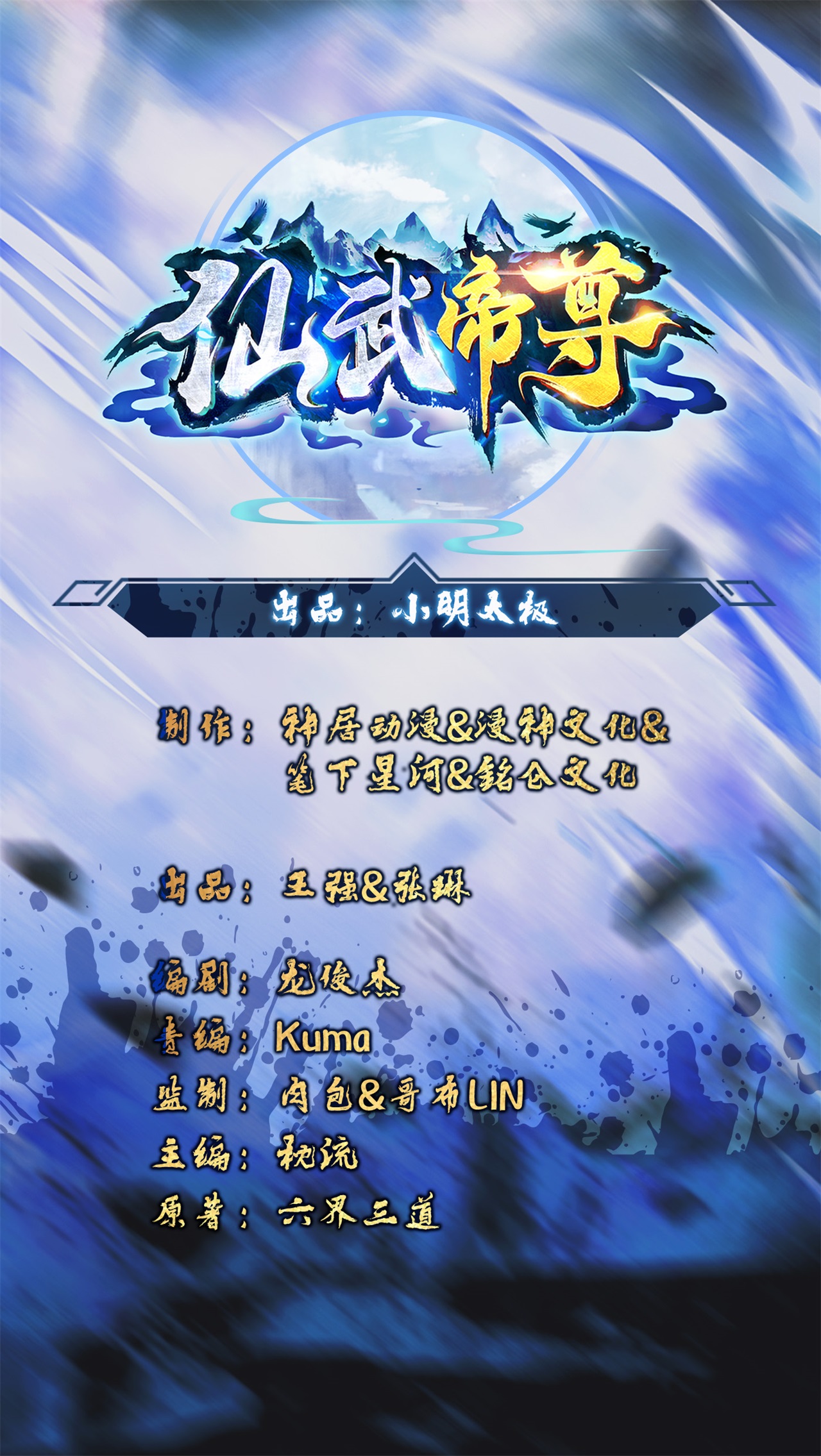 🍚仙武帝尊 第477话 你究竟是谁？ 第1页