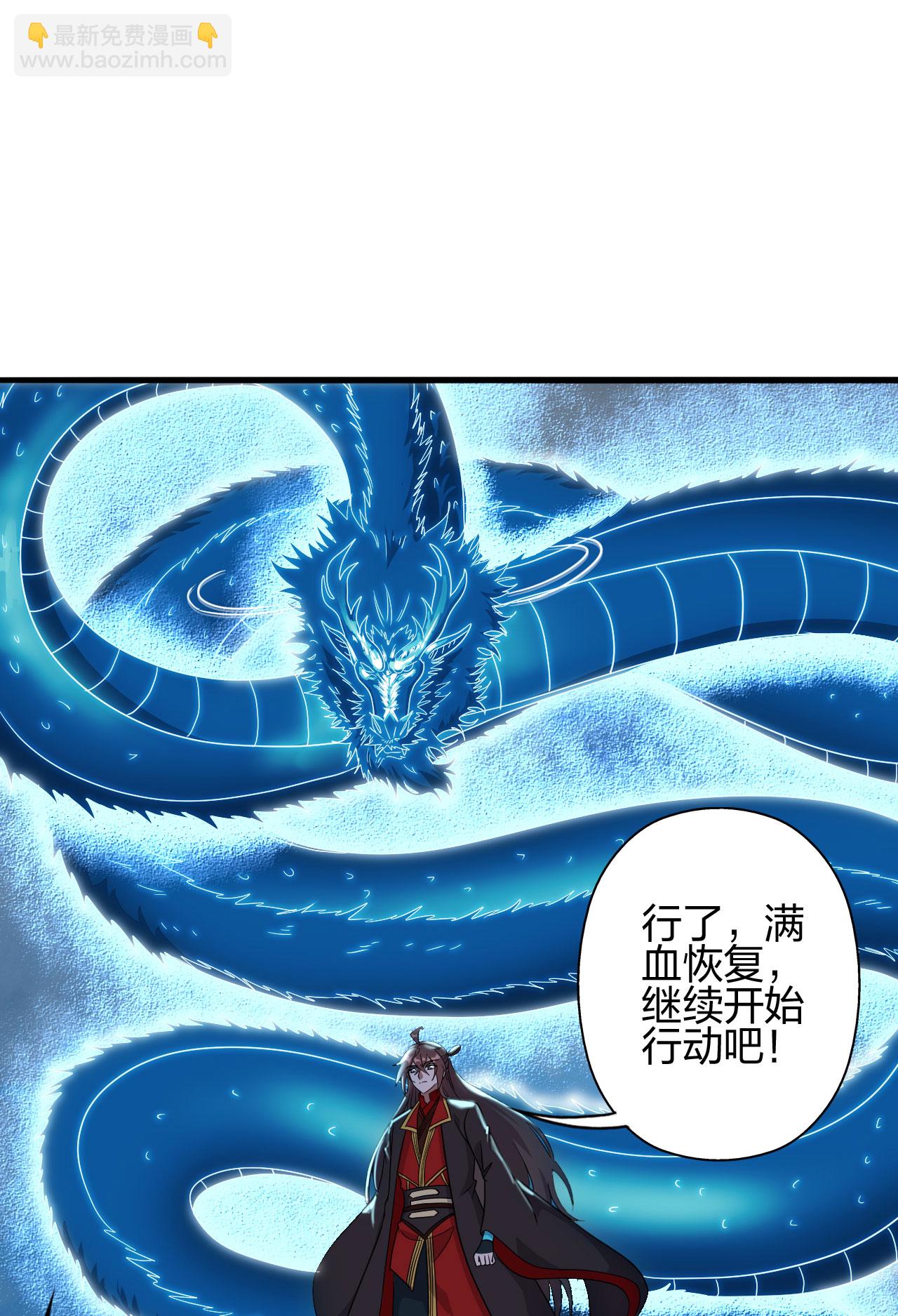 🍚仙武帝尊 第479话 混沌之鼎 第3页