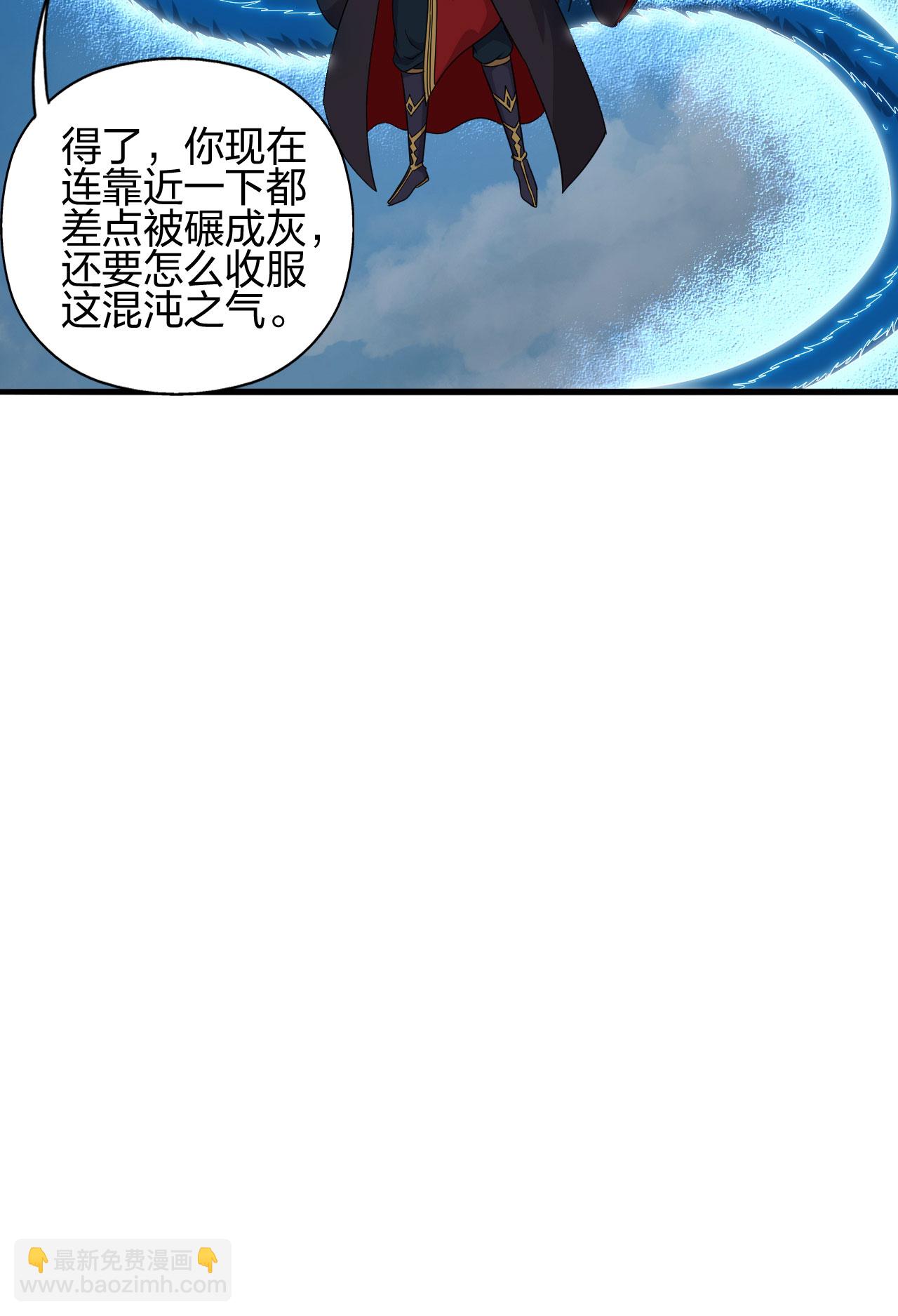 🍚仙武帝尊 第479话 混沌之鼎 第4页