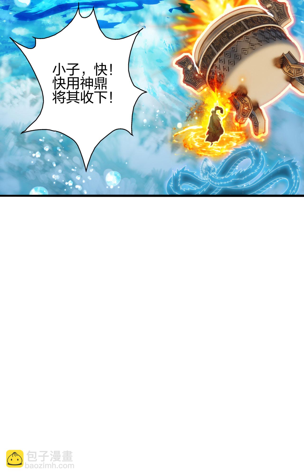 🍚仙武帝尊 第479话 混沌之鼎 第46页