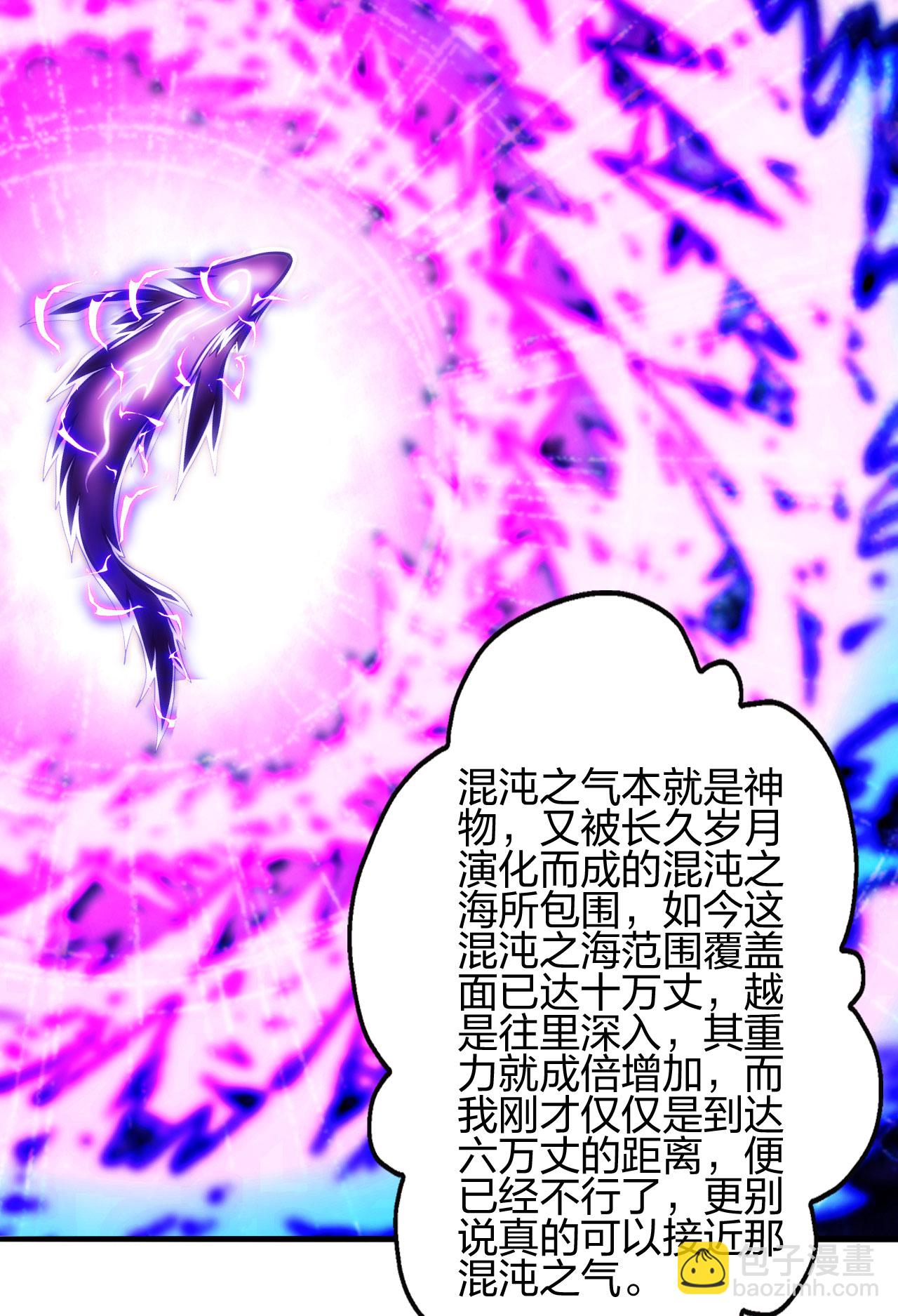 🍚仙武帝尊 第479话 混沌之鼎 第7页