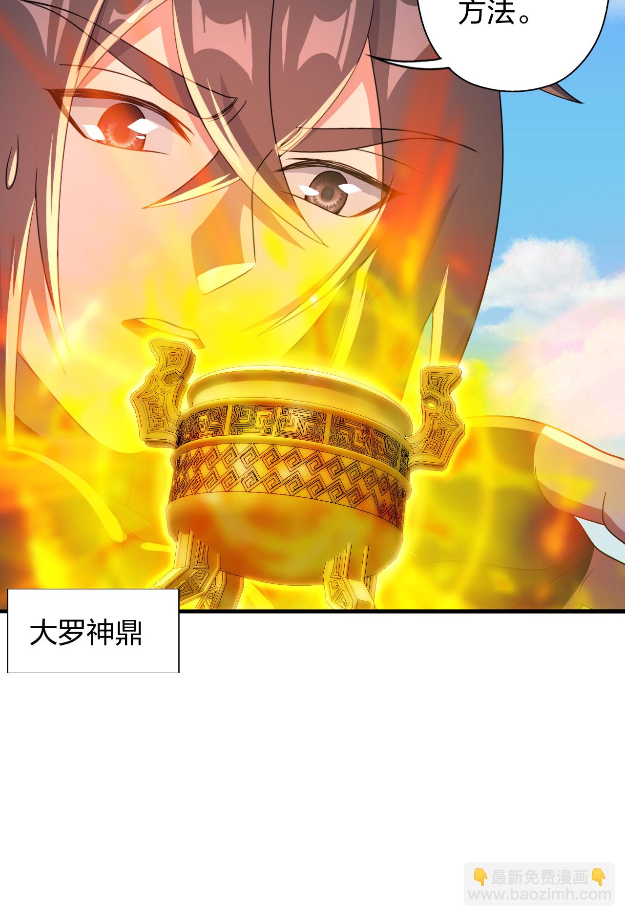 🍚仙武帝尊 第479话 混沌之鼎 第9页