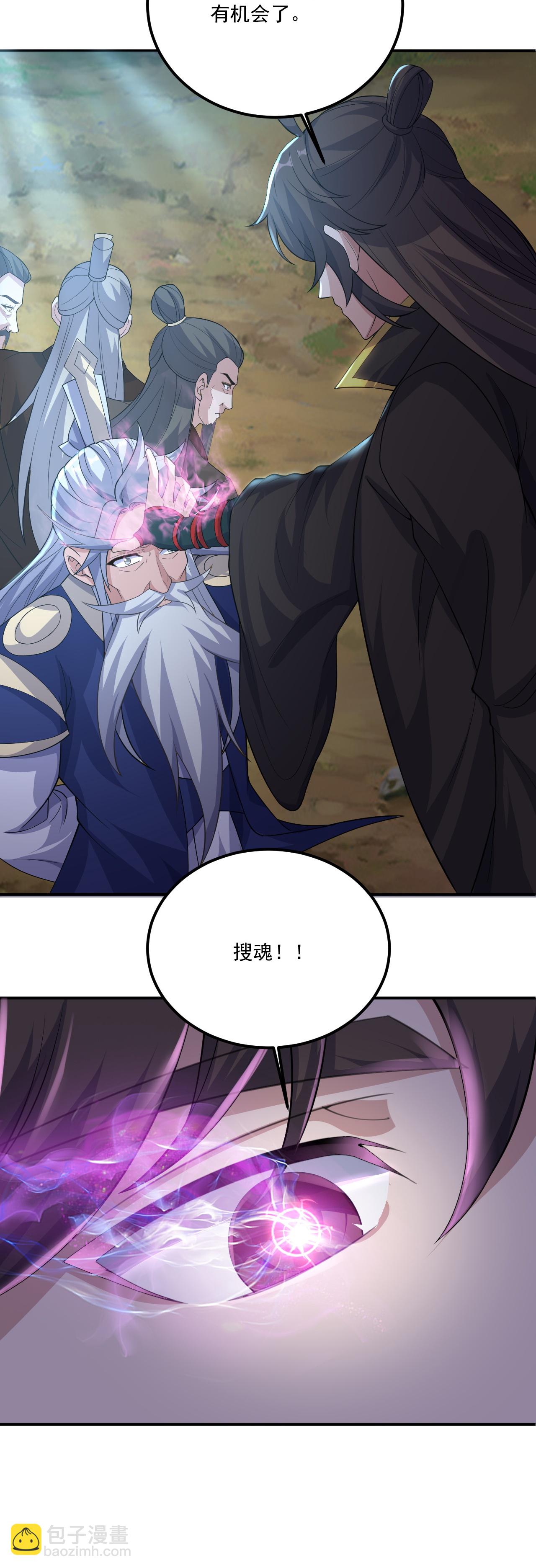 🍚仙武帝尊 第482话 天眼 第11页
