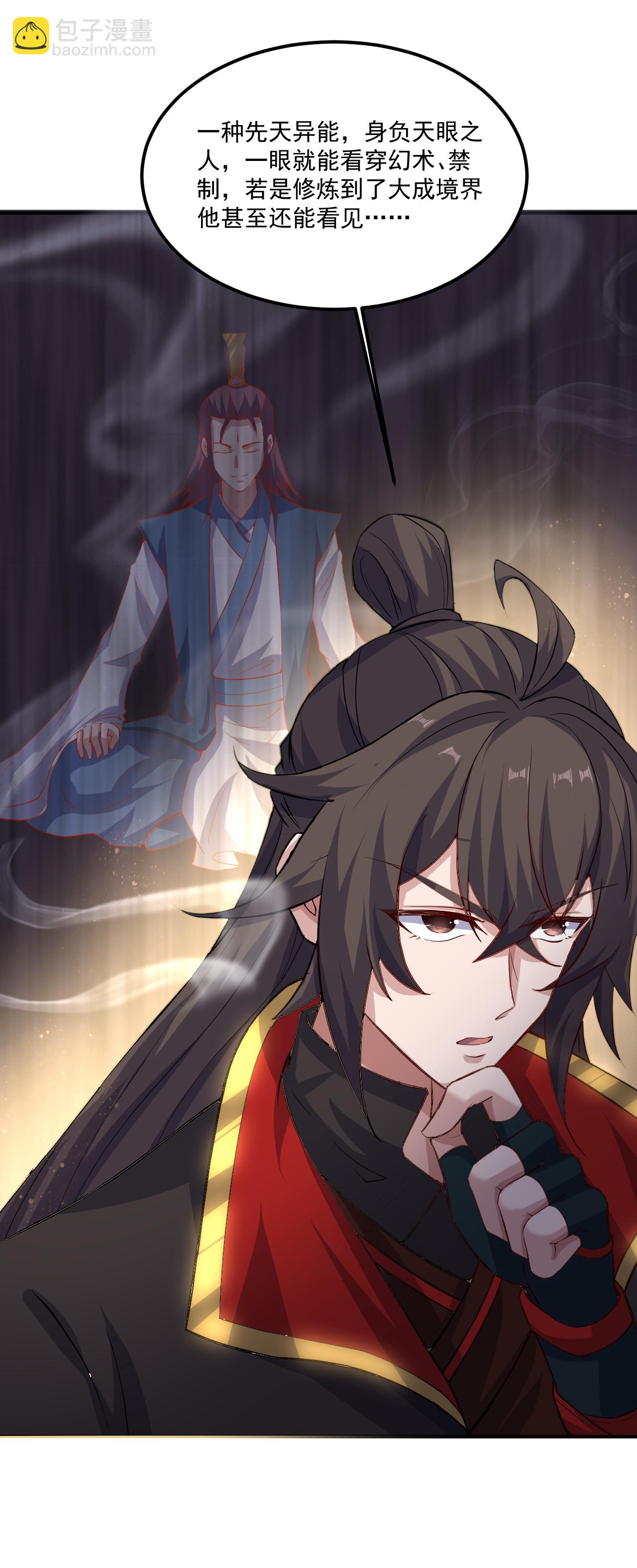 🍚仙武帝尊 第482话 天眼 第15页