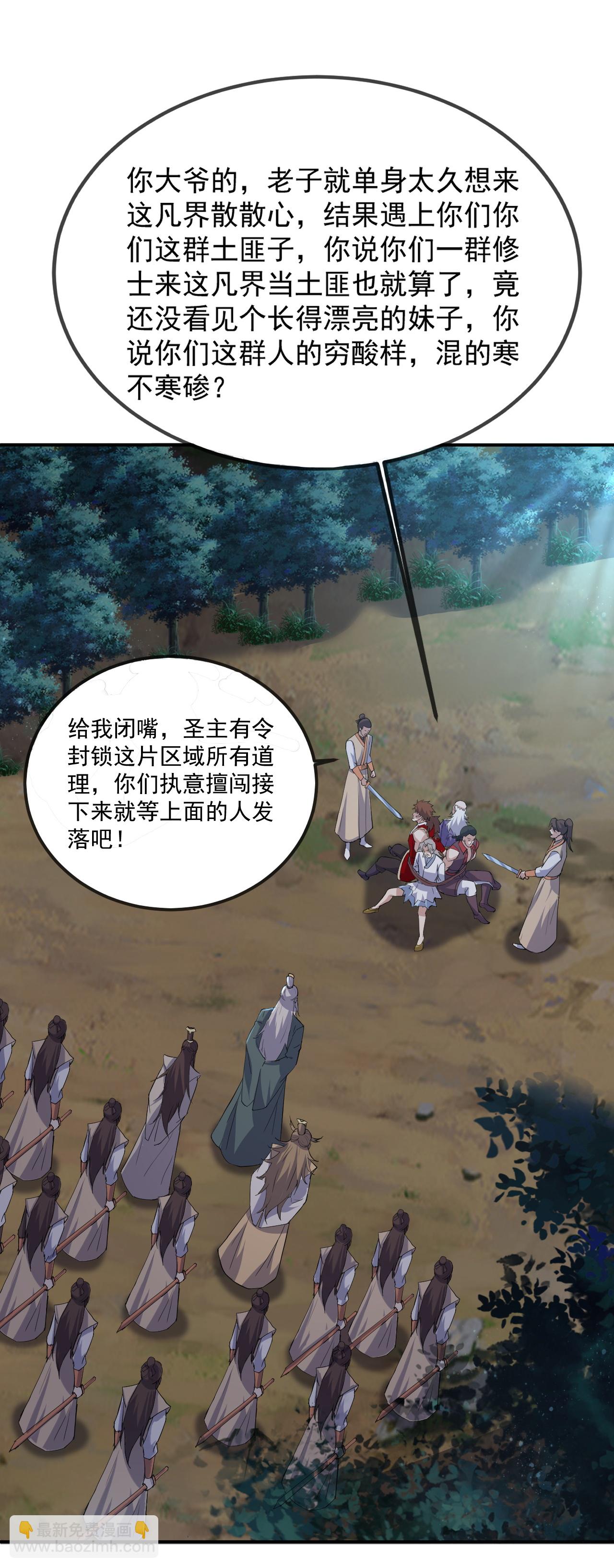 🍚仙武帝尊 第482话 天眼 第21页