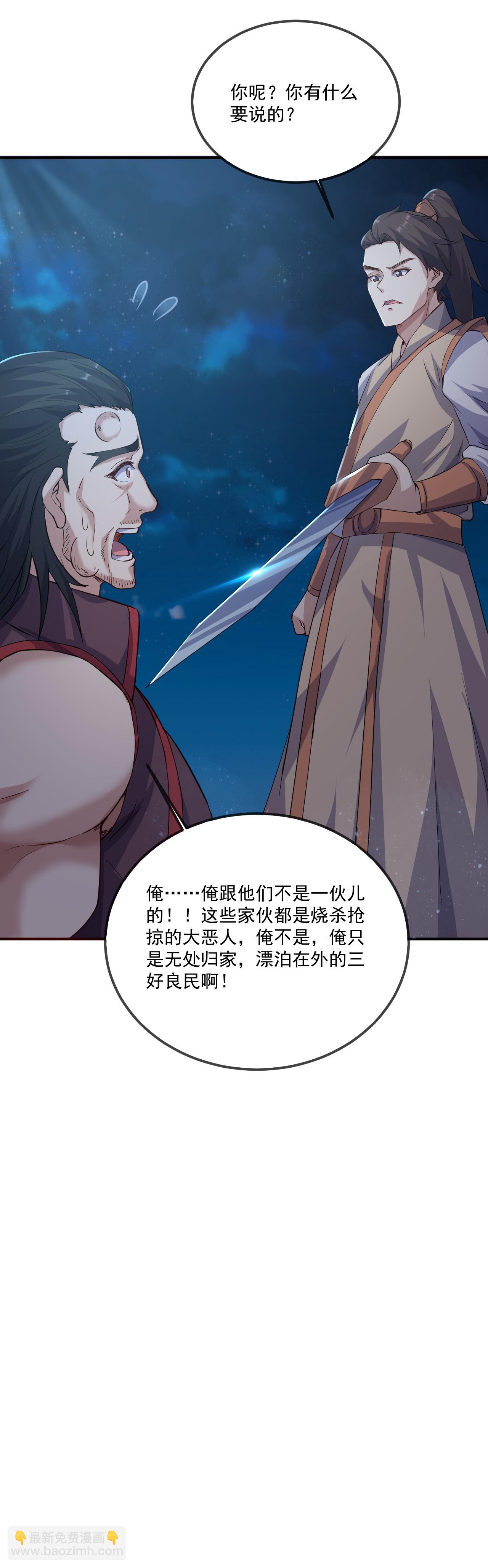 🍚仙武帝尊 第482话 天眼 第23页