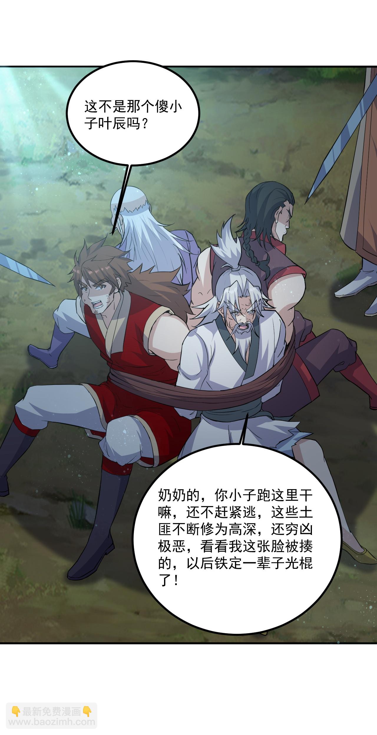 🍚仙武帝尊 第482话 天眼 第26页