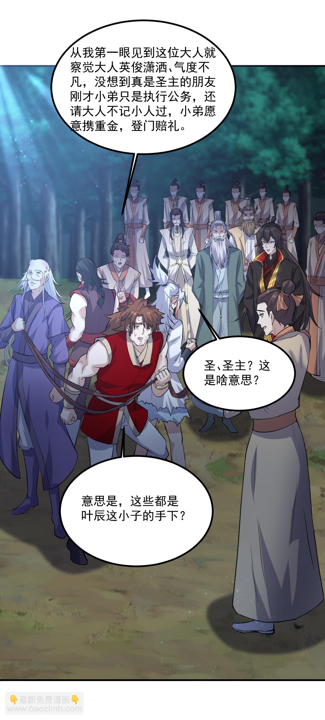 🍚仙武帝尊 第482话 天眼 第30页